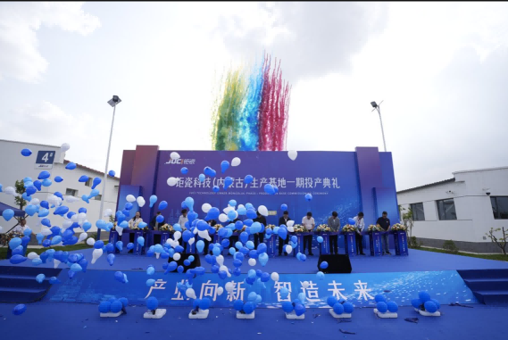 Phase I of Juci Technology's Inner Mongolia Production Base Officially Commences Operations